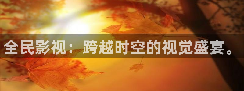 人人爱免费在线视频